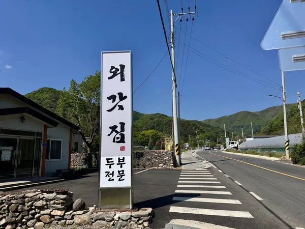 외갓집