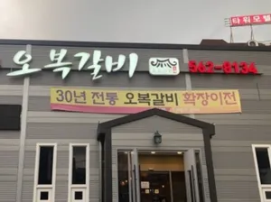Obok Galbi