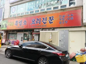 Naengcheongol Heukyeomso