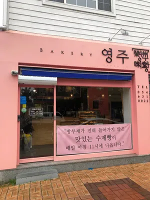 Yeongju Midang