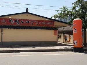 반월소바
