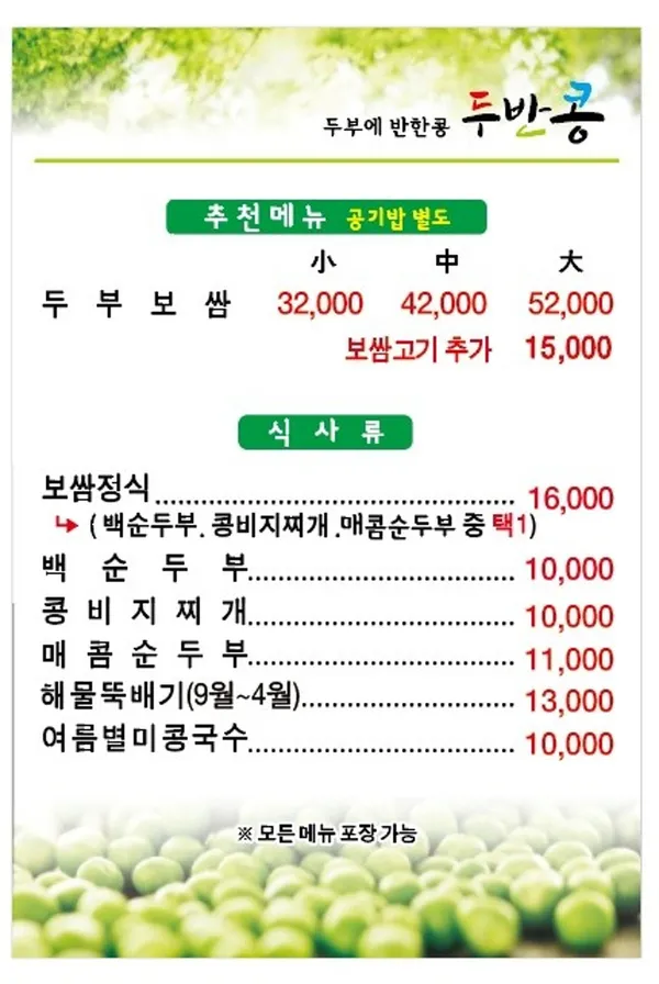 두반콩 손두부