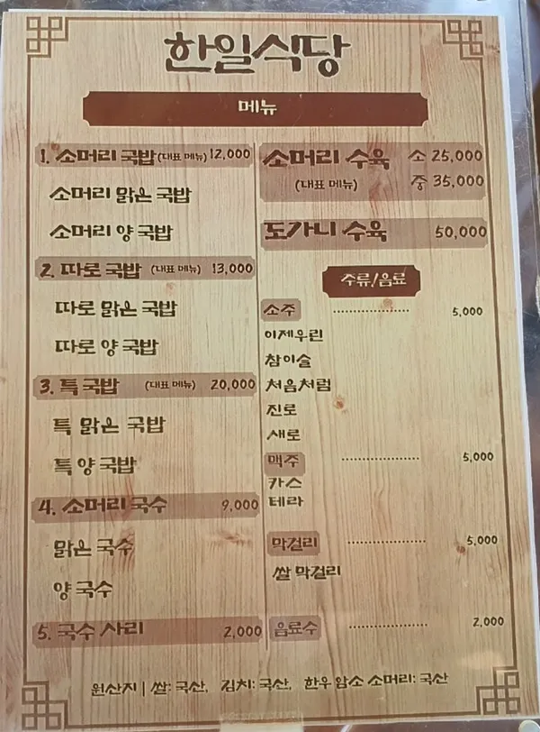 한일식당 사진 2