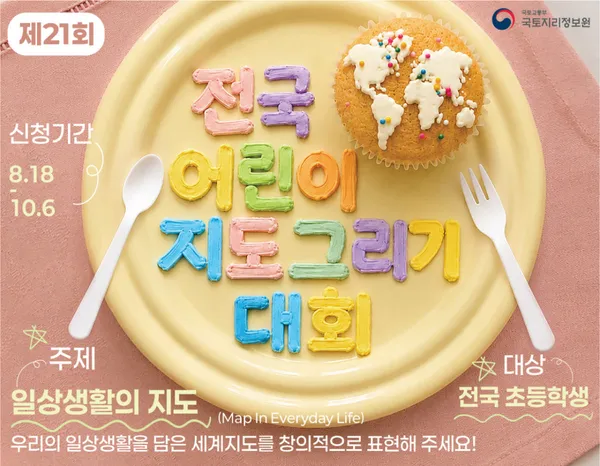 국토지리정보원 국립지도박물관