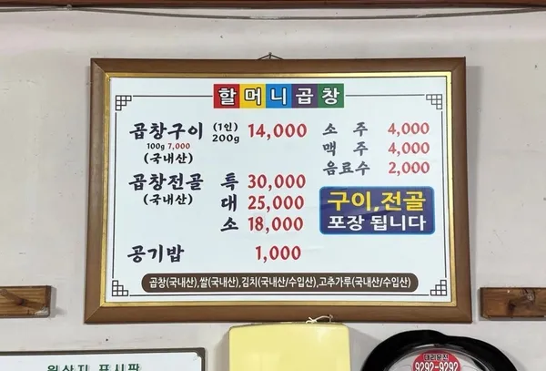할머니곱창 사진 4