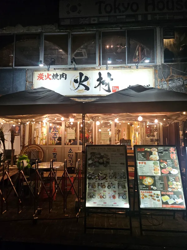 火村 사진 3