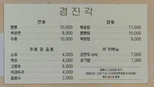 경진각 사진 2