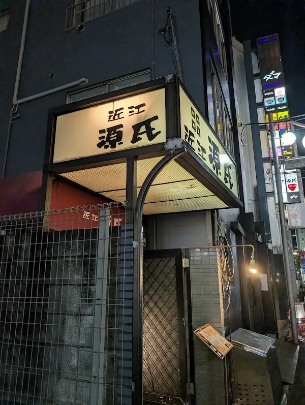 오미겐지