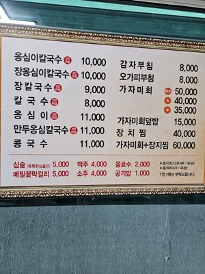 부명칼국수