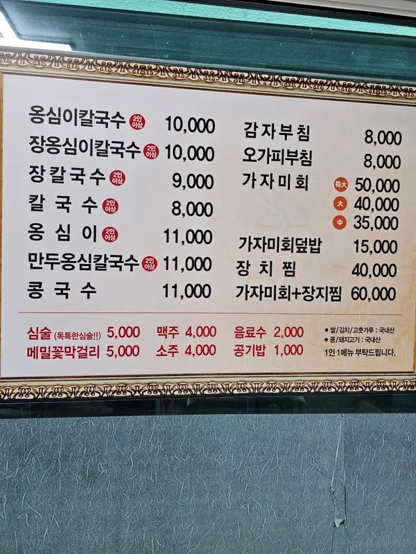 부명칼국수