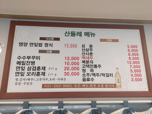 산둘레 사진 2