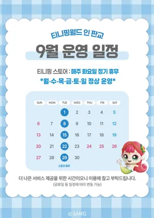 티니핑월드 인 판교