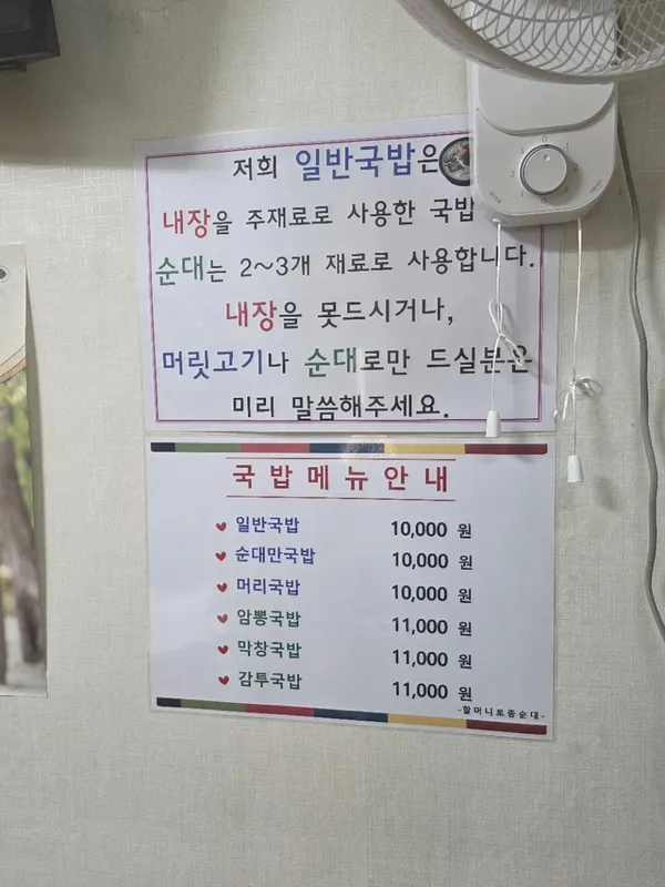 할머니토종순대