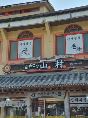 Sanchon Sikdang