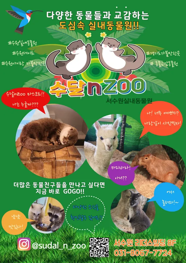 수달앤쥬