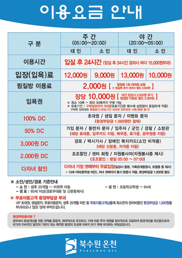 북수원 온천