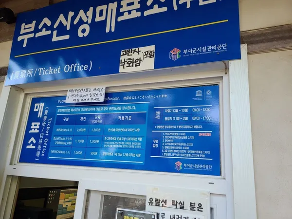 부소산성