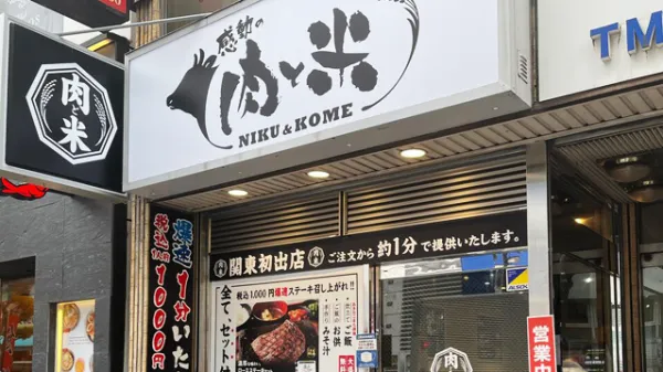 Niku & Kome 사진 2
