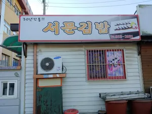 Seomun Gimbap