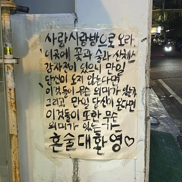 사랑사랑방