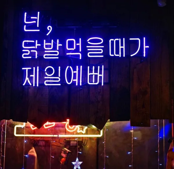 청년닭발1987 홍대점