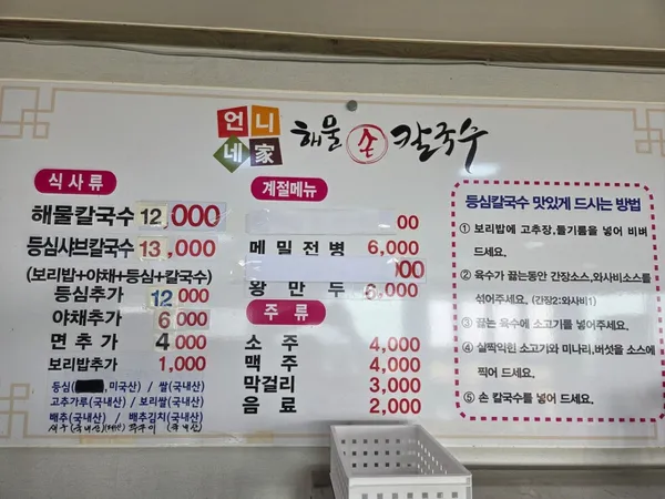 언니네해물손칼국수 사진 3