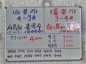 Seoritae Kongguksu Geunyang Kalguksu