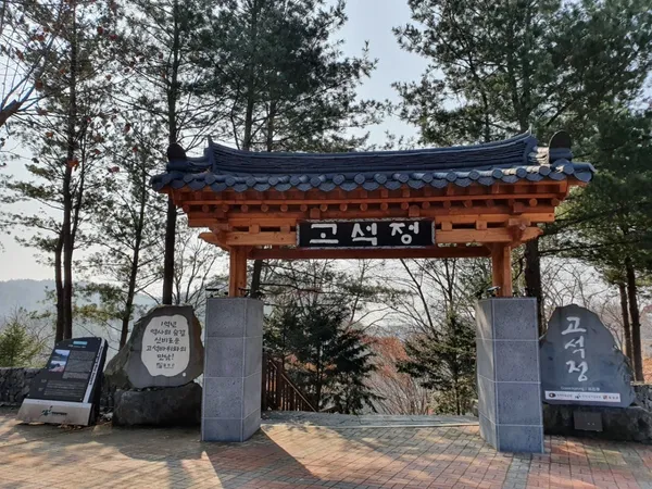 고석정