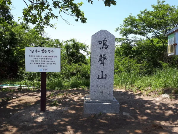 명성산