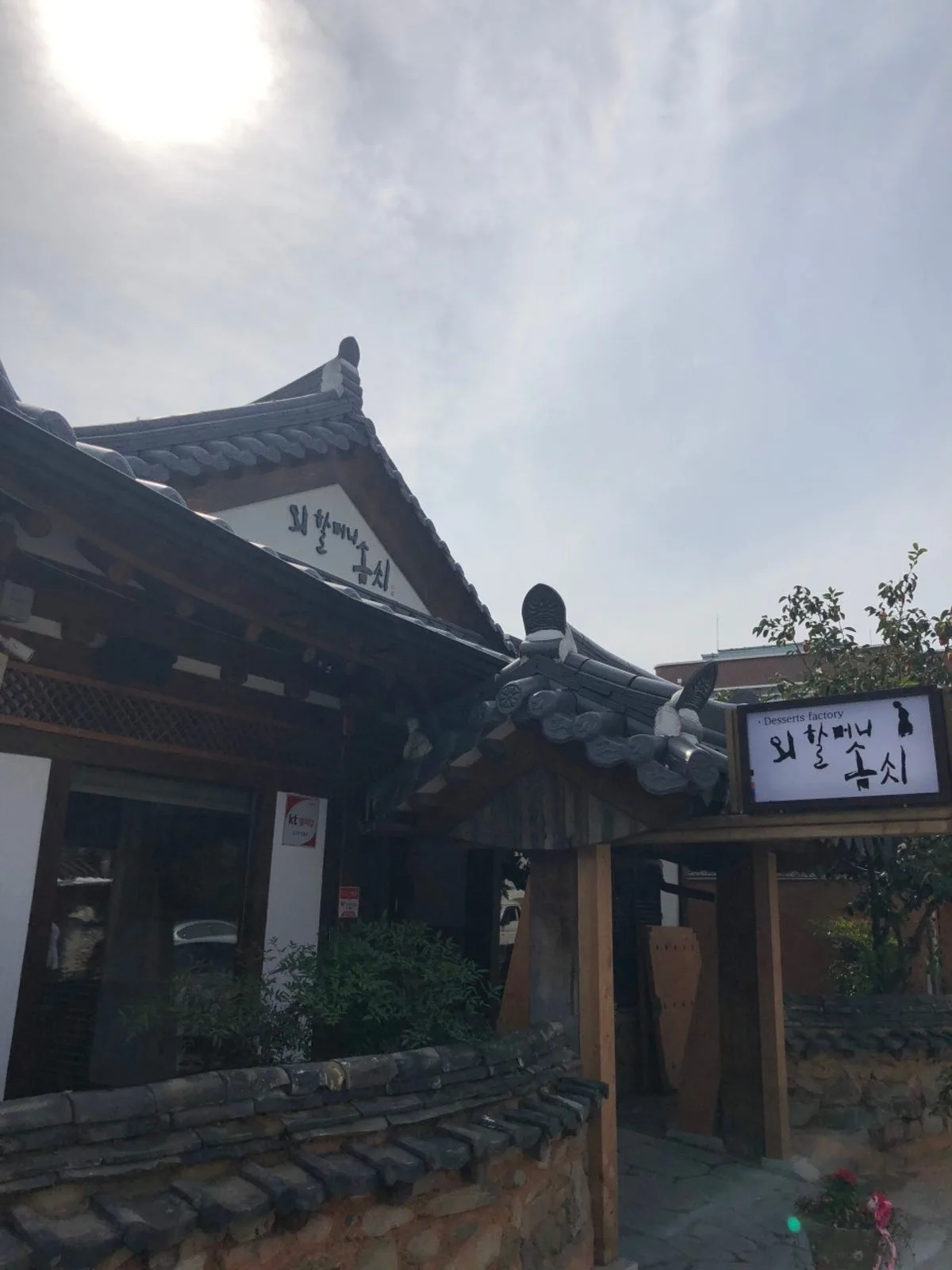 외할머니솜씨
