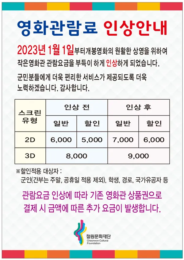 철원 작은영화관 뚜루