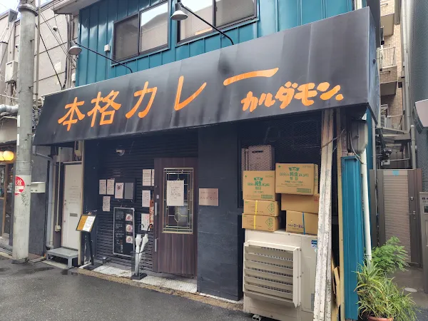 본격 카레 카다몬