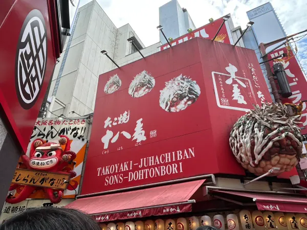 타코야키 쥬하치방 도톤보리점 사진 3