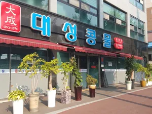 Daeseong Kongmul Junghung Main Branch