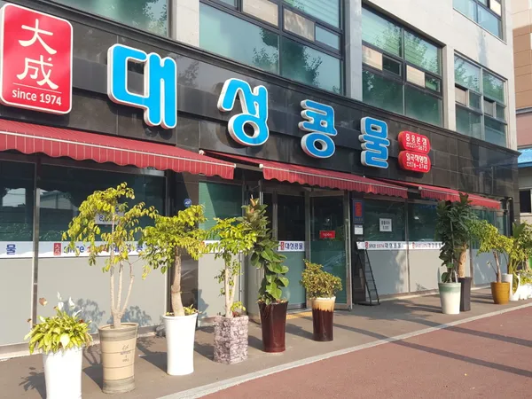 대성콩물 중흥본점