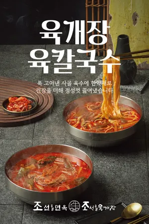 Joseon 38 Myeonok Joseon 38 Yukgaejang