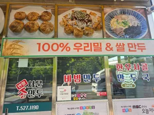 반할서문손만두