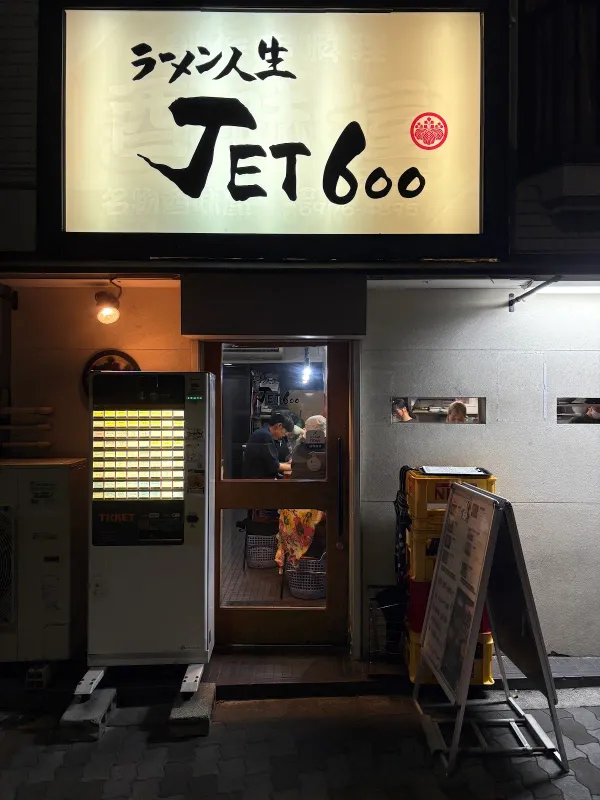 Ramen Jinsei JET 600 사진 3