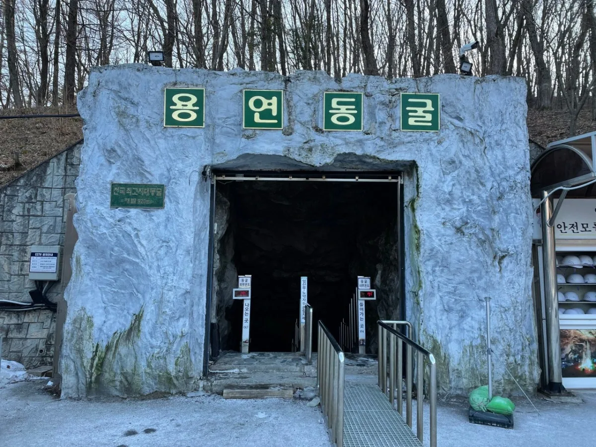 용연동굴