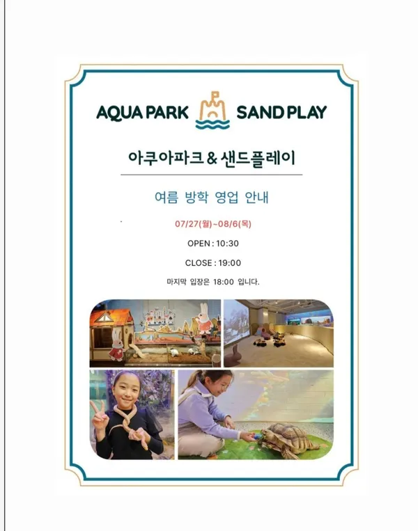 아쿠아파크&샌드플레이