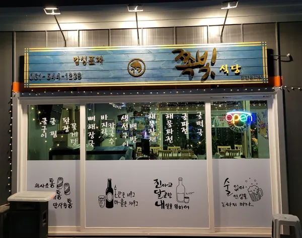 쪽빛