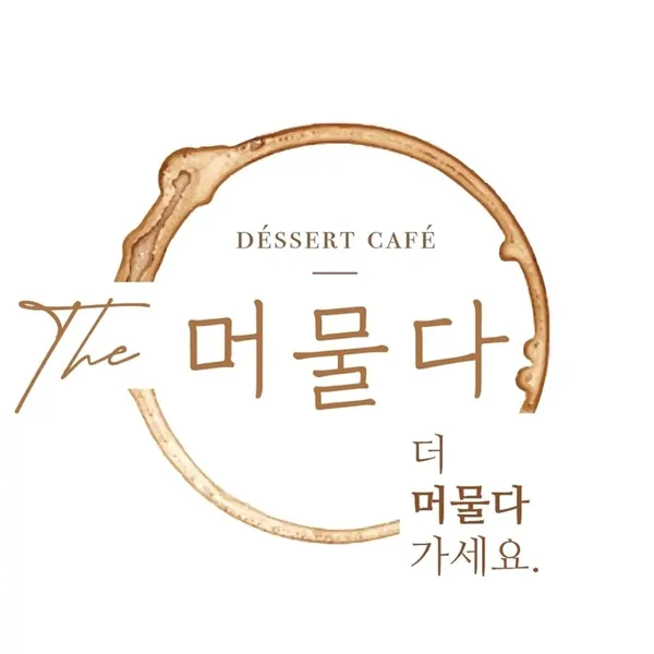 더머물다