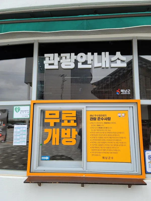 우수영국민관광지