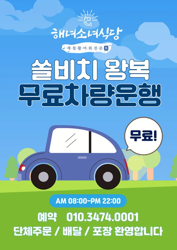 진도횟집해녀소녀식당