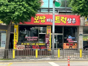 Bossam-panneun Truck Samchon