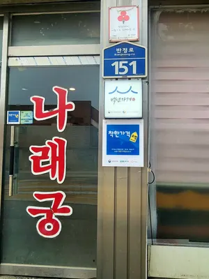 Naraegung