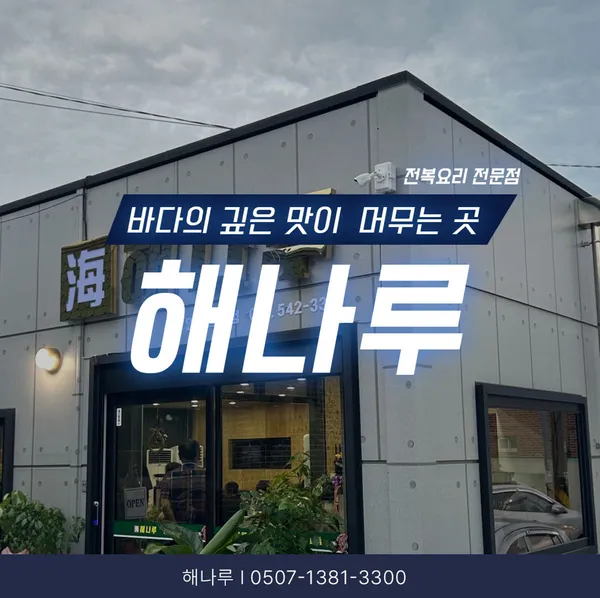 진도 맛집 12곳