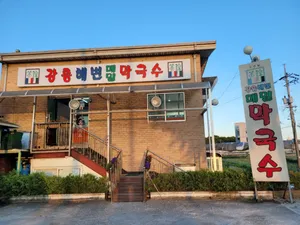 강릉해변메밀막국수