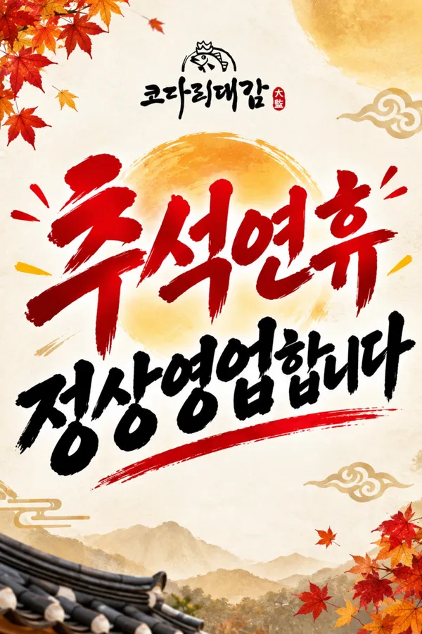 코다리대감 동탄본점
