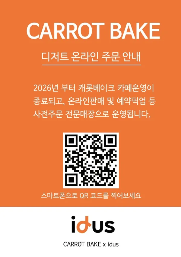 캐롯베이크